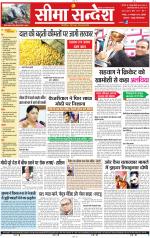 Jaipur Seema Sandesh 