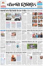 Punjabi Tribune (Delhi Edition)