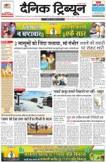 Dainik Tribune (Gurgaon Edition)