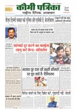 Qaumi Patrika ( Hindi )