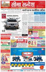 Ganganagar Seema Sandesh 