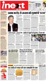 Dehradun Hindi ePaper, Dehradun Hindi Newspaper - InextLive