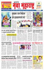 Daily Yuvakancha Nava Maharashtra (दैनिक - नवा महाराष्ट्र) - संपादक: अशोक कोळेकर 