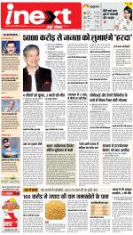 Dehradun Upcountry ePaper:Haridwar News Paper,Roorkee News Paper - Inext Live Jagran