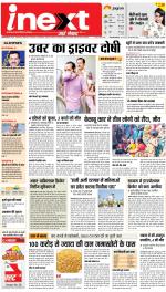 Jamshedpur Hindi ePaper, Jamshedpur Hindi Newspaper - InextLive