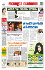 Metrovaartha - Kozhikode