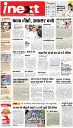 Gorakhpur Hindi ePaper, Gorakhpur Hindi Newspaper - InextLive