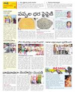 Guntur Amaravathi Constituencies