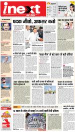 Gorakhpur Upcountry ePaper:Barhalganj News Paper,Rural News Paper - Inext Live Jagran
