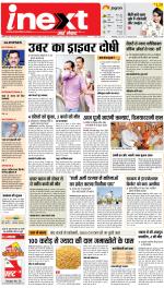 Patna Hindi ePaper, Patna Hindi Newspaper - InextLive