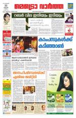 Metrovaartha - Thiruvananthapuram