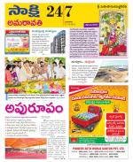 Guntur Amaravathi District