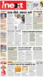 Meerut Upcountry ePaper:Sardhana News Paper,Mawana News Paper - Inext Live Jagran