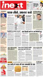 Lucknow Hindi ePaper, Lucknow Hindi Newspaper - InextLive