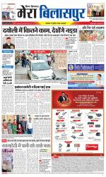 Divya Himachal Dharamsala+Mera Bilaspur +Aastha