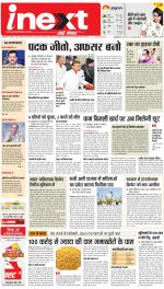Lucknow Upcountry ePaper:Barabanki News Paper,Sitapur,Faizabad News Paper - Inext Live Jagran