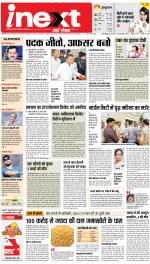 Bareilly Hindi ePaper, Bareilly Hindi Newspaper - InextLive