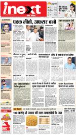 Agra Hindi ePaper, Agra Hindi Newspaper – InextLive