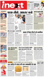 Prayagraj Hindi ePaper, Allahabad Hindi Newspaper - InextLive