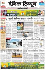 Dainik Tribune (Chandigarh)