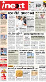 Allahabad Upcountry ePaper:Kaushambi News Paper,Pratapgarh News Paper - Inext Live Jagran
