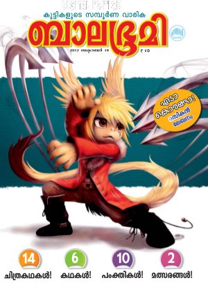 Balabhumi-2012 October 12