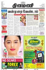 Dinamani - Villupuram