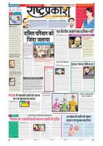 21th Oct Rashtraprakash