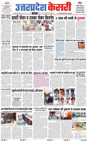  uttar pradesh kesari