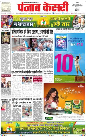  punjabkesari haryana / ncr main