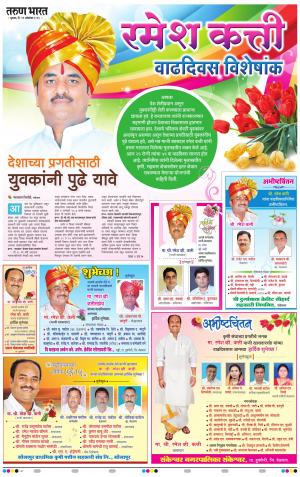 RAMESH KATTI BIRTHDAY VISHES