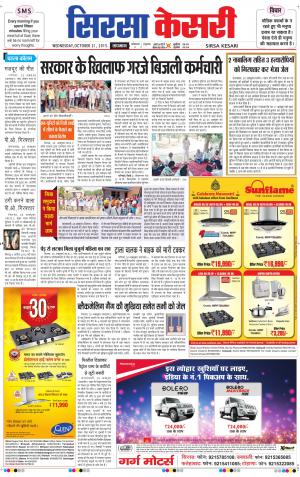  haryana sirsa kesari