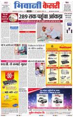 Punjab kesari / Haryana Bhiwani kesari