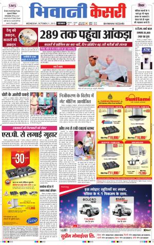  punjab kesari / haryana bhiwani kesari