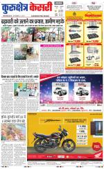 Punjab kesari / Haryana kurukshetra kesari