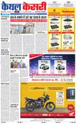 Punjab kesari / Haryana kaithal kesari