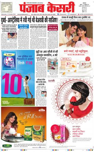  Punjab kesari Main