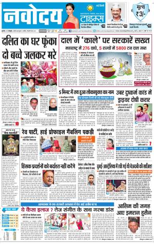 Navodaya Times Main