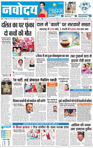 The Navodaya Times Faridabad