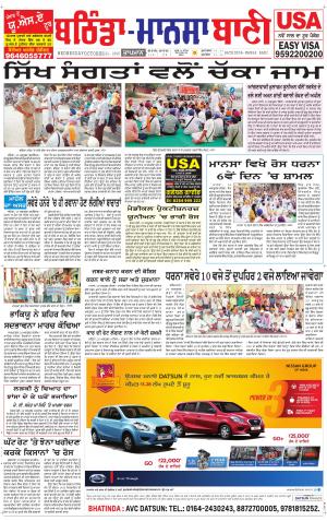  Bhantinda - Mansa Bani