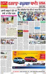 Kapurthala- Phagwara  Bani