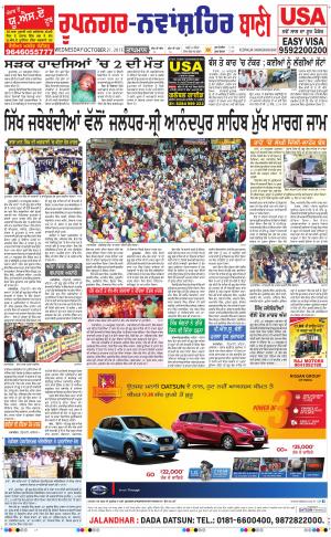  Roopnagar- Shaheed Bhagat Singh Nagar Bani