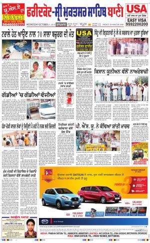  Faridkot - Sri Muktsar Sahib Bani