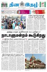 Dinaethal - Tamilnadu