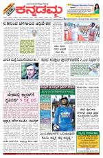 Kannadamma Daily Belgaum