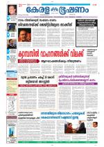 Keralabhooshanam (Thiruvalla Edition)