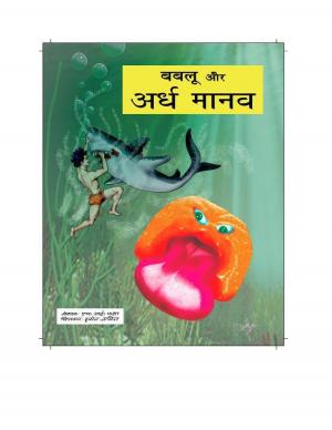 Madhu Muskan - Babloo aur Ardhmanav