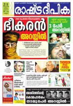 Rashtradeepika Kannur