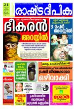 Rashtradeepika Kozhikode