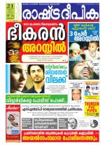 Rashtradeepika Kottayam